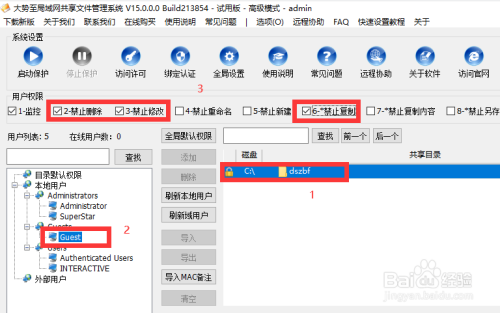 如何配置局域网共享文件访问权限禁止删除文件