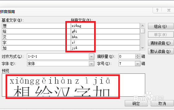 如何给Word文档的汉字添加拼音