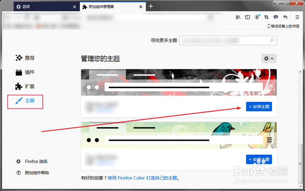 Firefox火狐浏览器怎么修改皮肤主题
