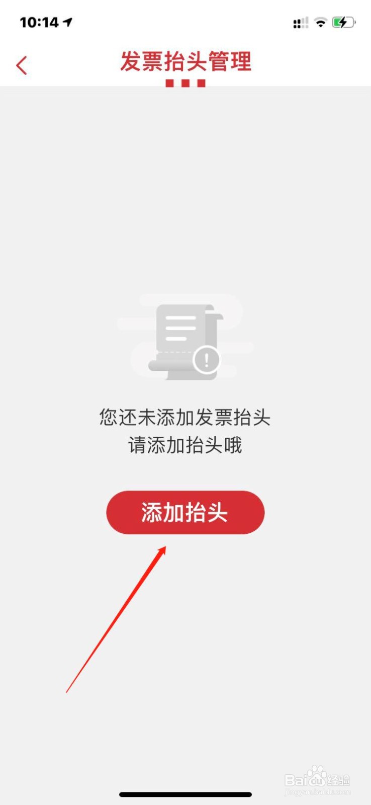 肯德基app如何申请发票？