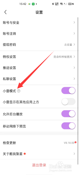 酷我聚星怎么关闭小窗模式
