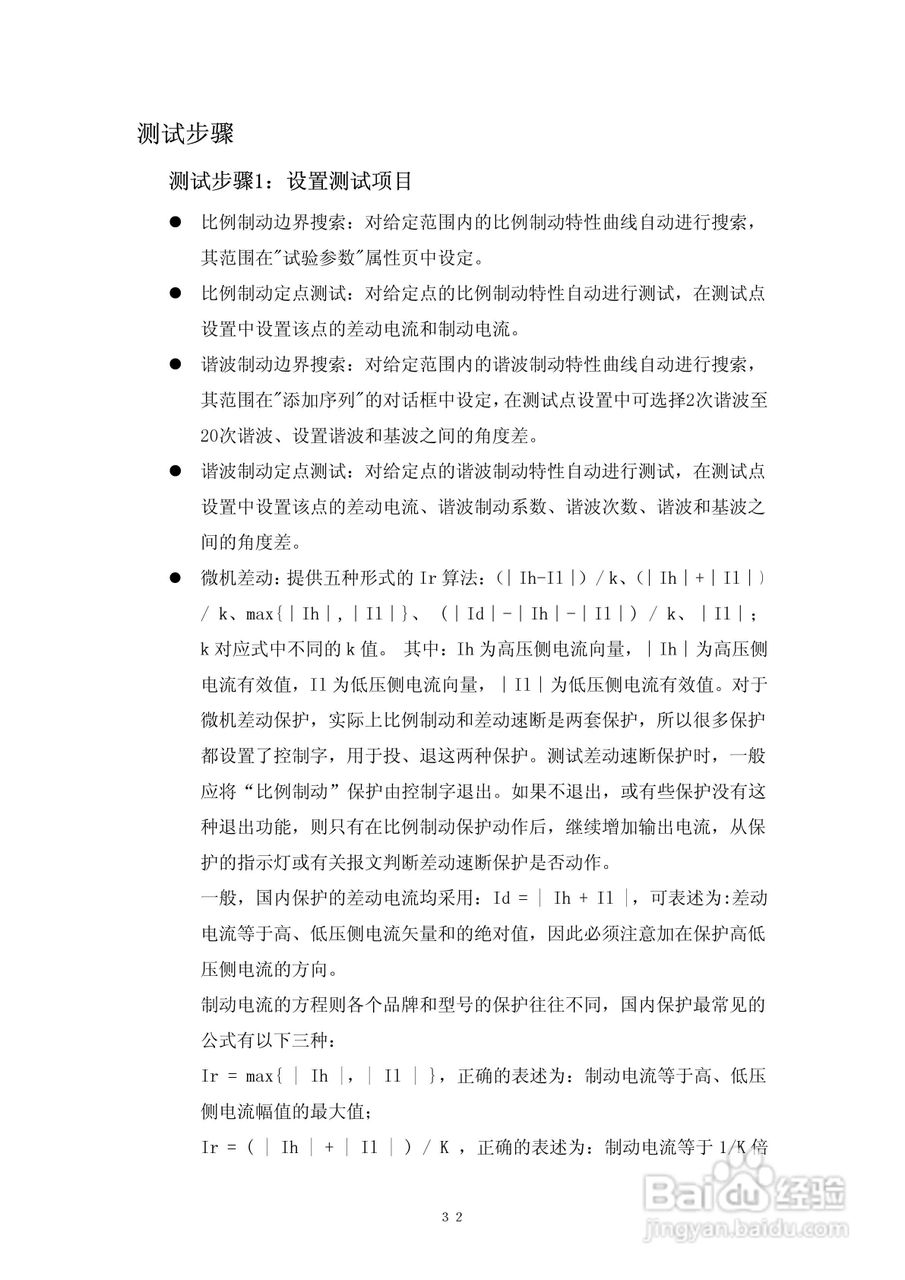 DMWJ-3微机继电保护测试仪使用说明书:[4]