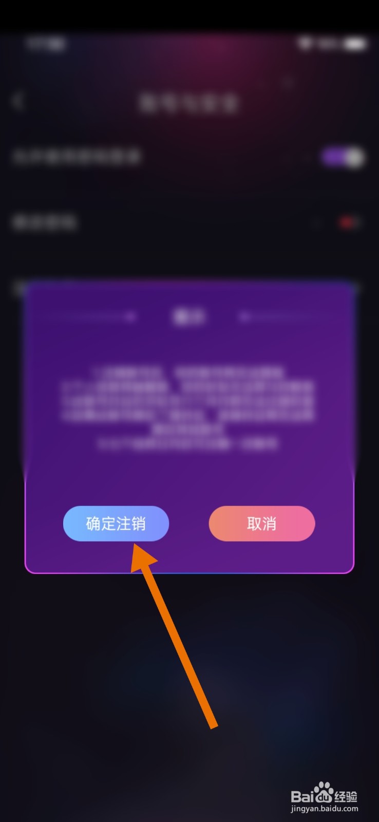 织音怎么注销账号