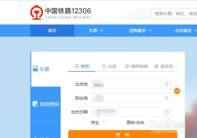 如何在12306进行退票?