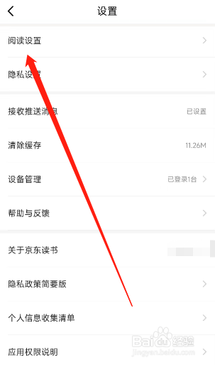 京东读书app如何开启墨水屏模式