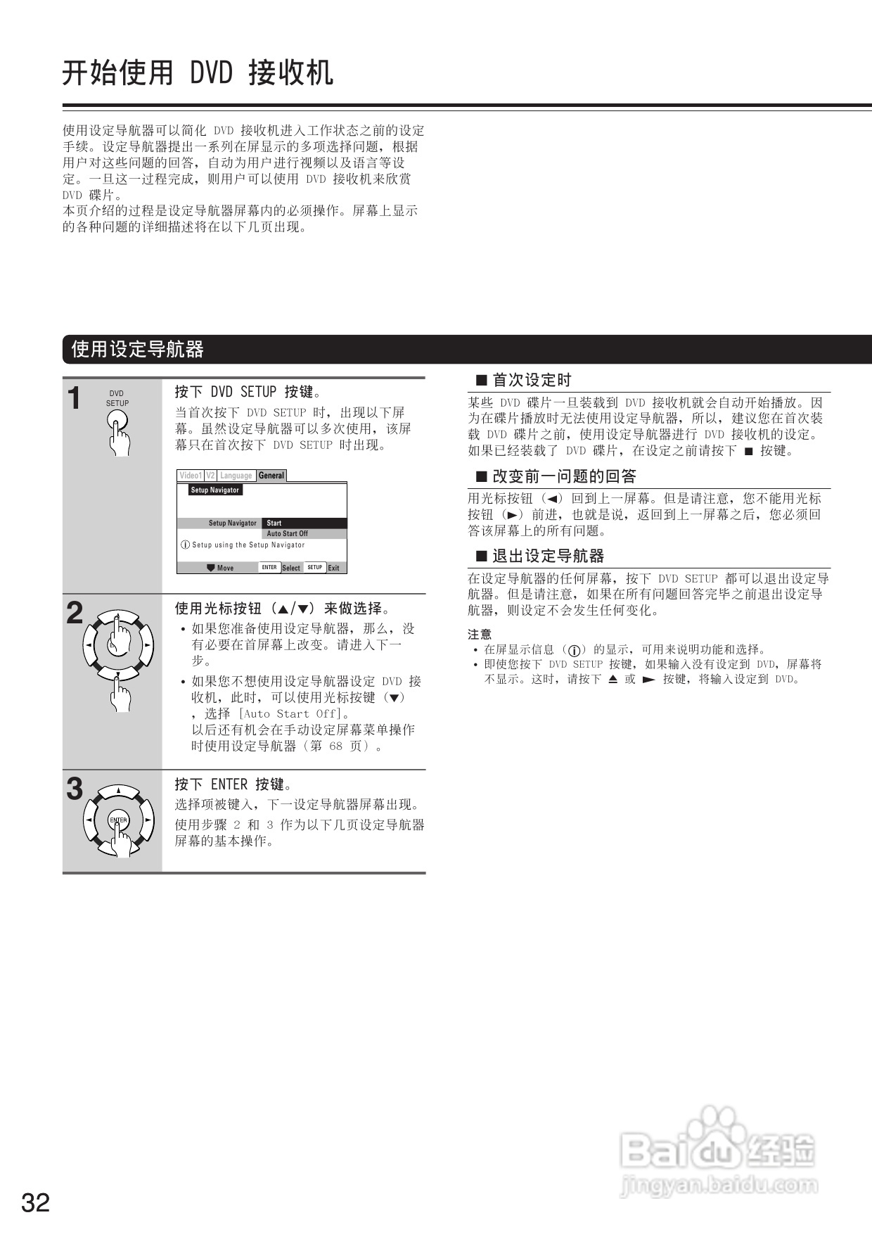 安桥DVD接收机DR-L50型使用说明书:[2]