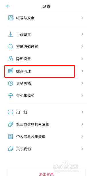 小宇宙播客在哪里清除缓存