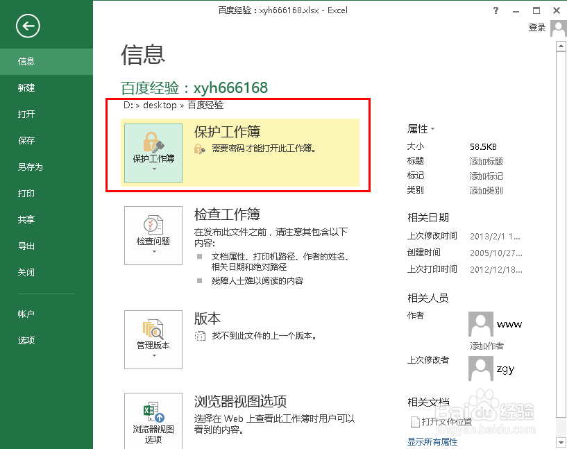 Excel怎么设置密码?怎么给Excel表格设置密码