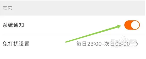 芒果TV在哪里打开系统通知