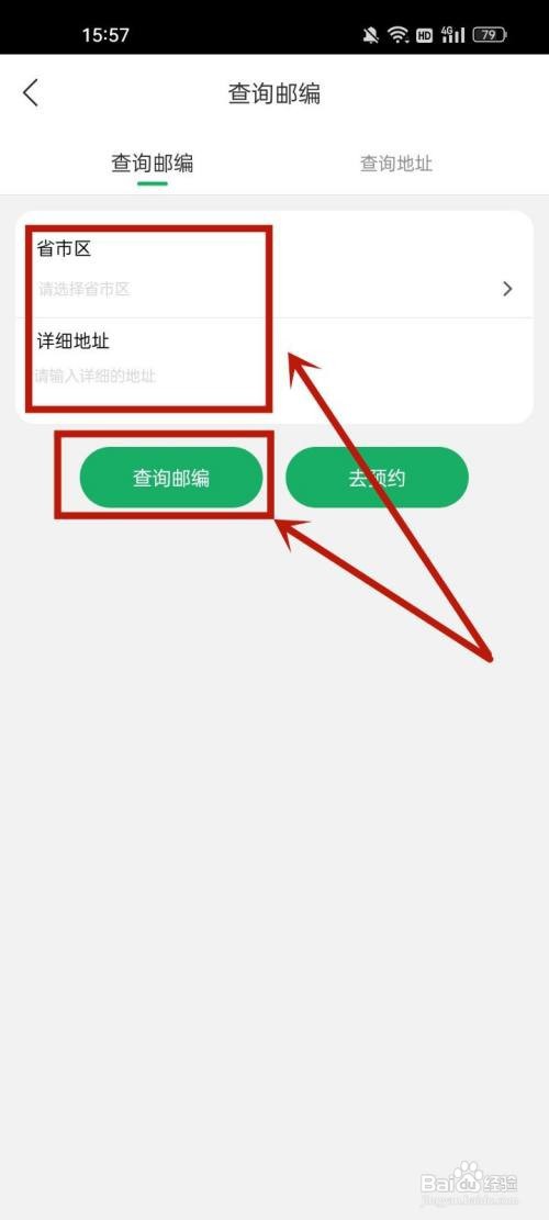 中国邮政邮编如何查看