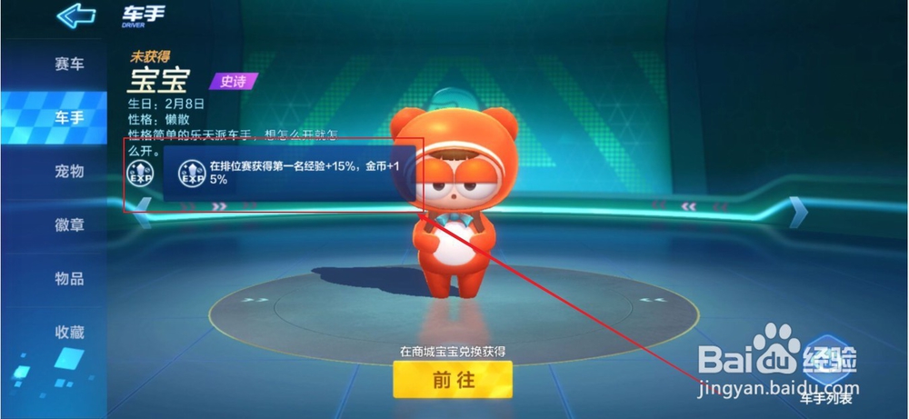 跑跑卡丁车手游如何快速获取经验升级自己的角色