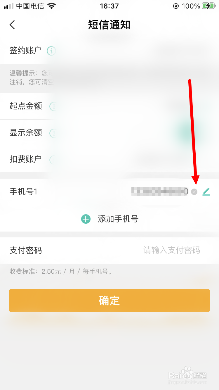 农行怎么取消短信服务