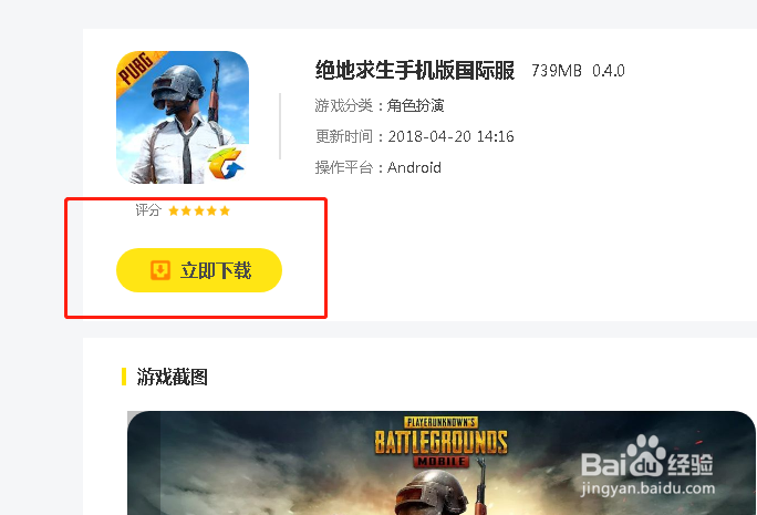 绝地求生国际服手机版如何下载？