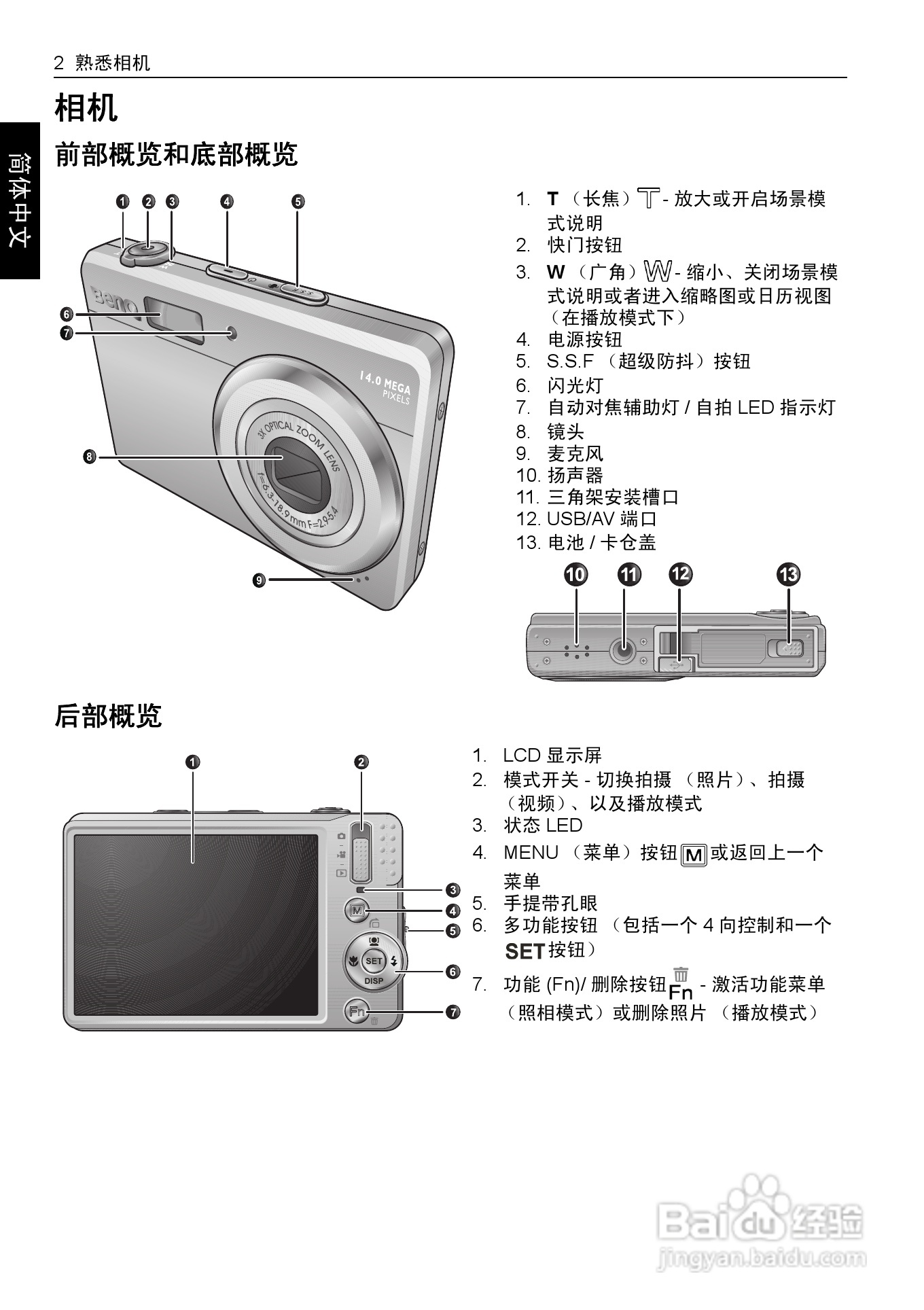 明基E1430数码相机使用说明书:[1]