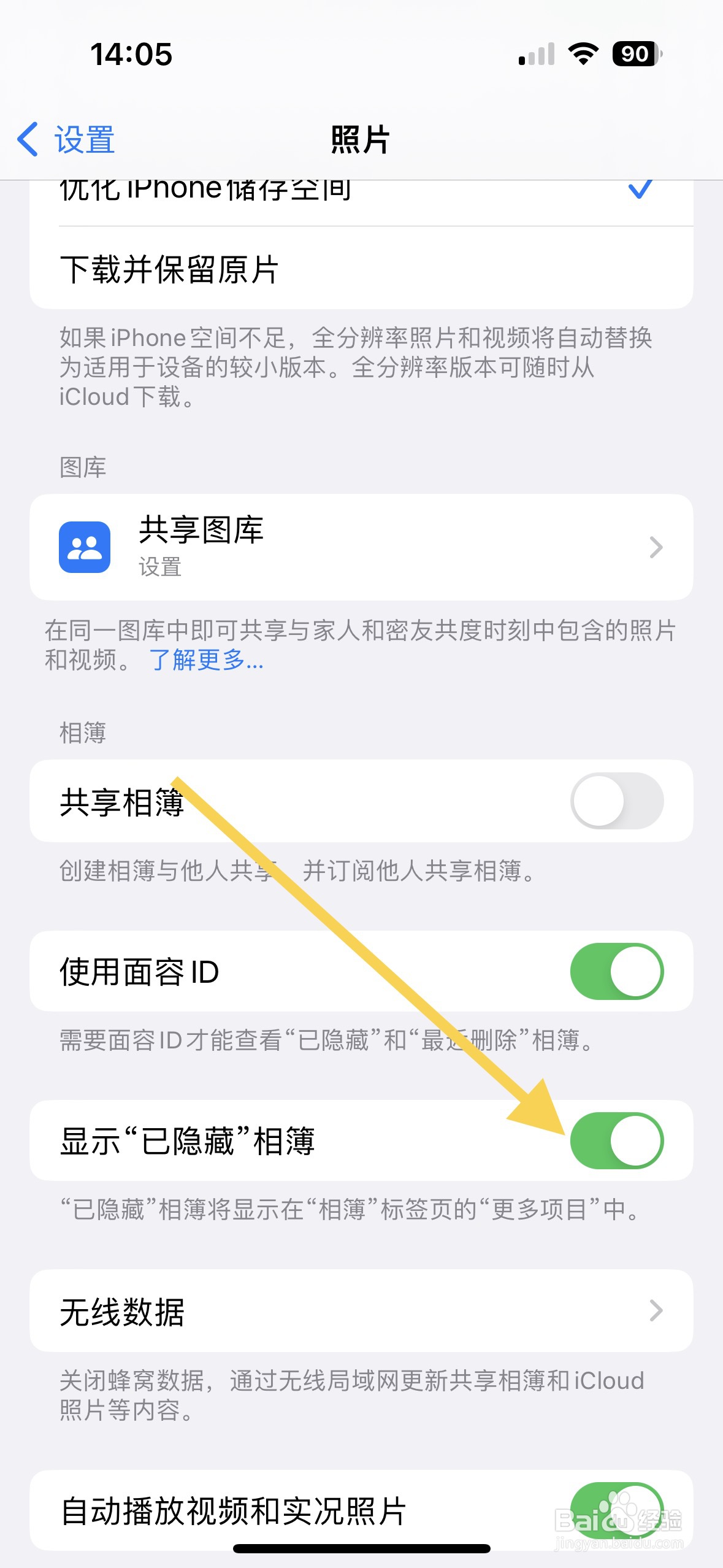 苹果手机有私密相册吗