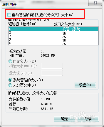 怎么设置合适的虚拟内存