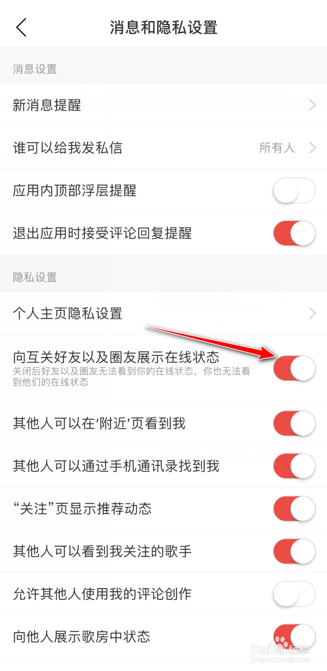 网易云音乐如何隐藏在线状态