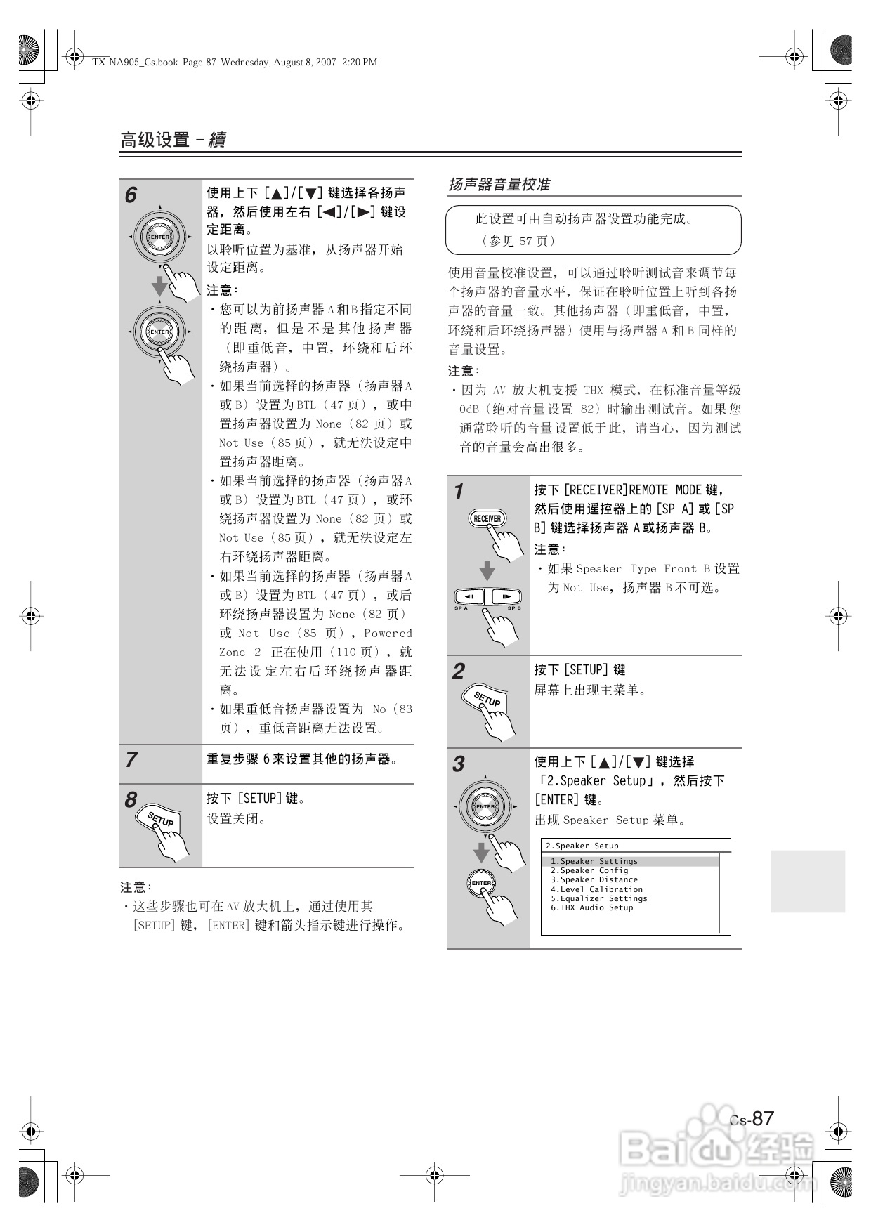 安桥AV放大机TX-NR905型使用说明书:[5]