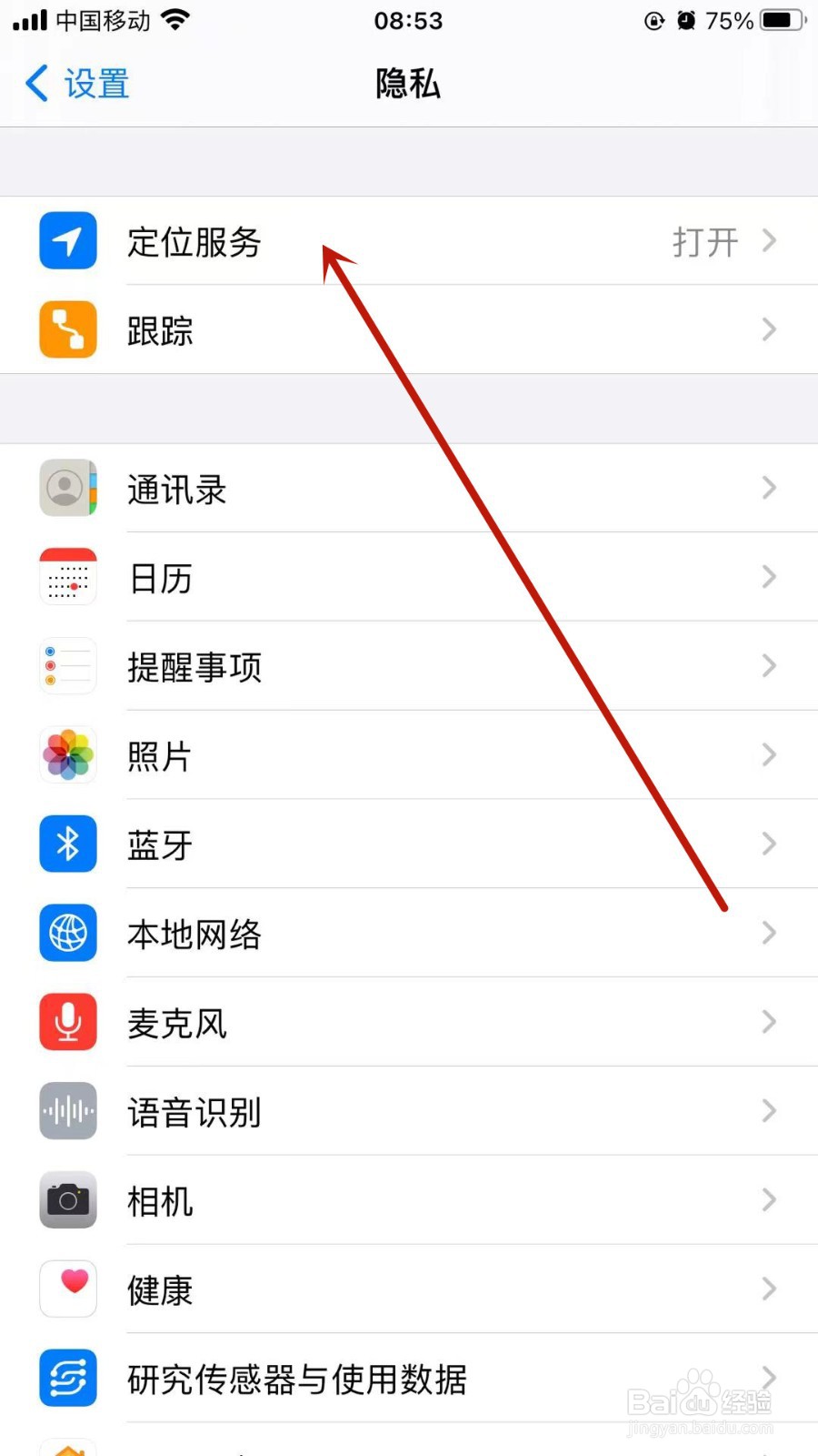 iPhone手机怎样关闭查找我的iPhone