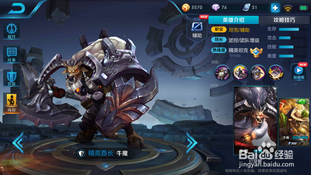 精英酋长- - 牛魔