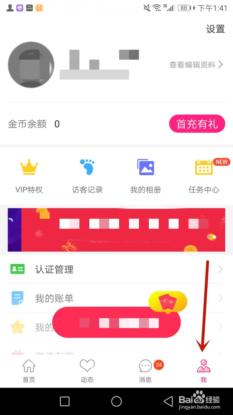 怎么开启夜缘礼物隐身功能