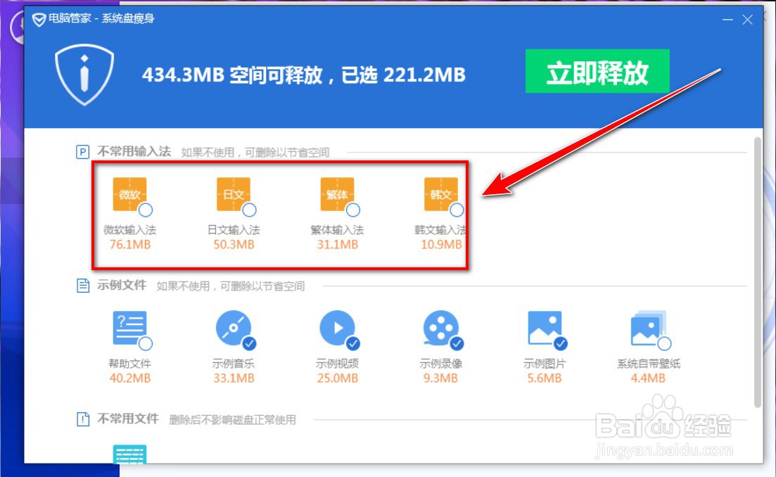 如何用电脑管家清除多余的输入法