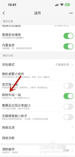 在哪里关闭淘宝购物车摇一摇功能？