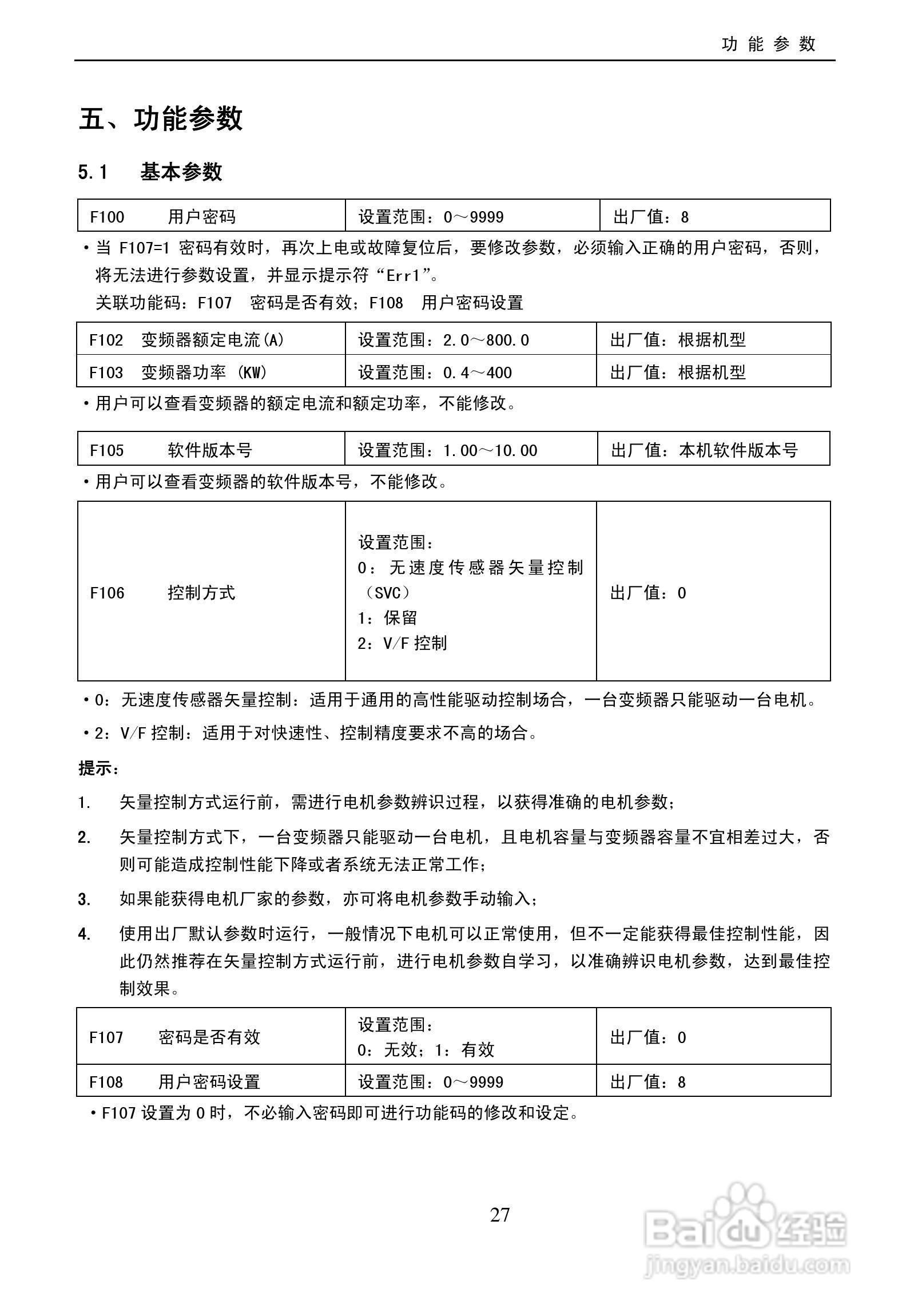欧瑞FX2000-1100T3D变频器使用说明书:[3]
