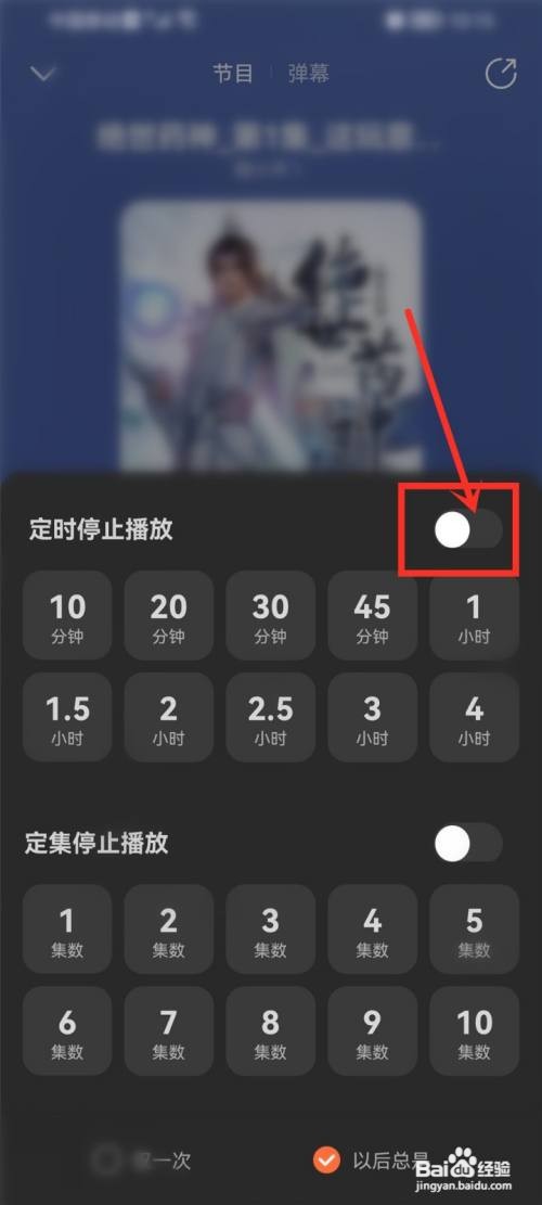 酷我畅听如何设置睡眠模式