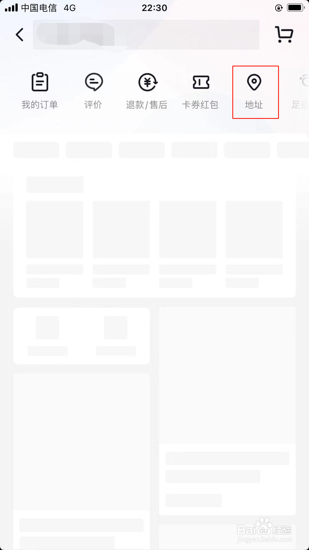 抖音如何新增收货地址