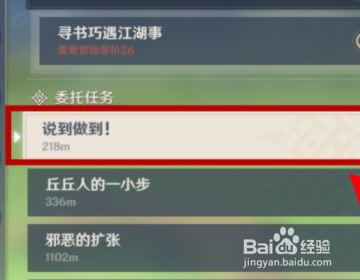 《原神》说到做到怎么完美完成?