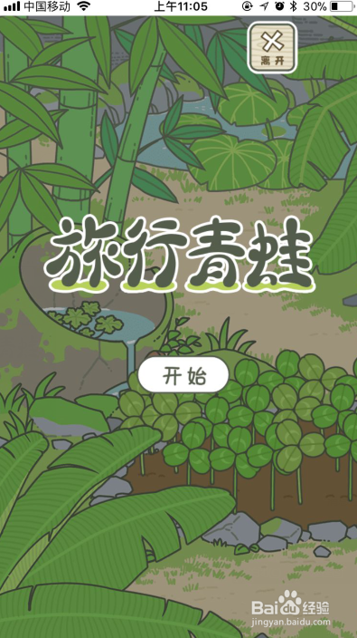 旅行青蛙中文版攻略