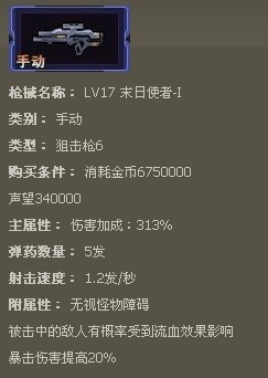 枪魂枪械系列：[13]枪魂末日使者-I枪械属性