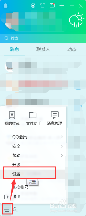 QQ面板的皮肤装扮在哪里修改