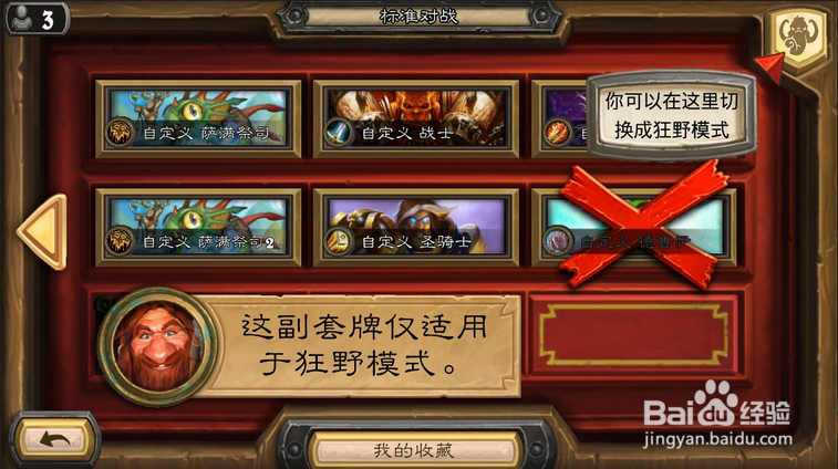 炉石传说狂野模式怎么开启