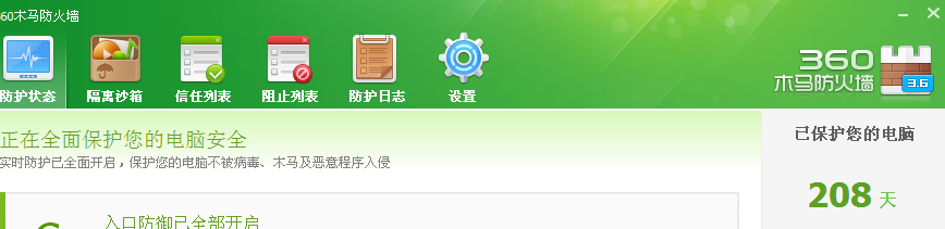 最新版360安全卫士主动防御怎么关