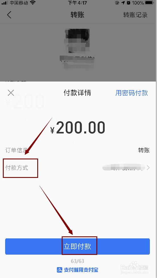 支付宝怎么转账给支付宝好友