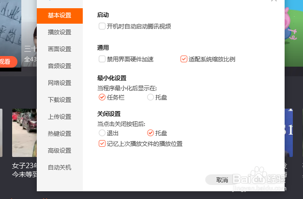 腾讯视频怎么调节屏幕亮度