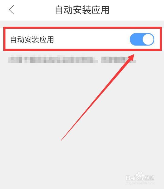 怎么设置QQ浏览器自动安装应用
