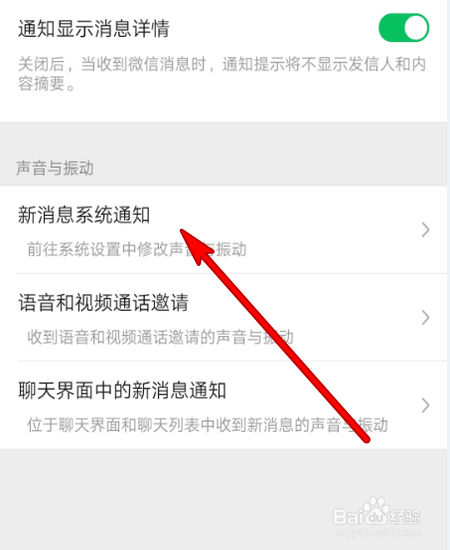 微信7.0怎么设置铃声