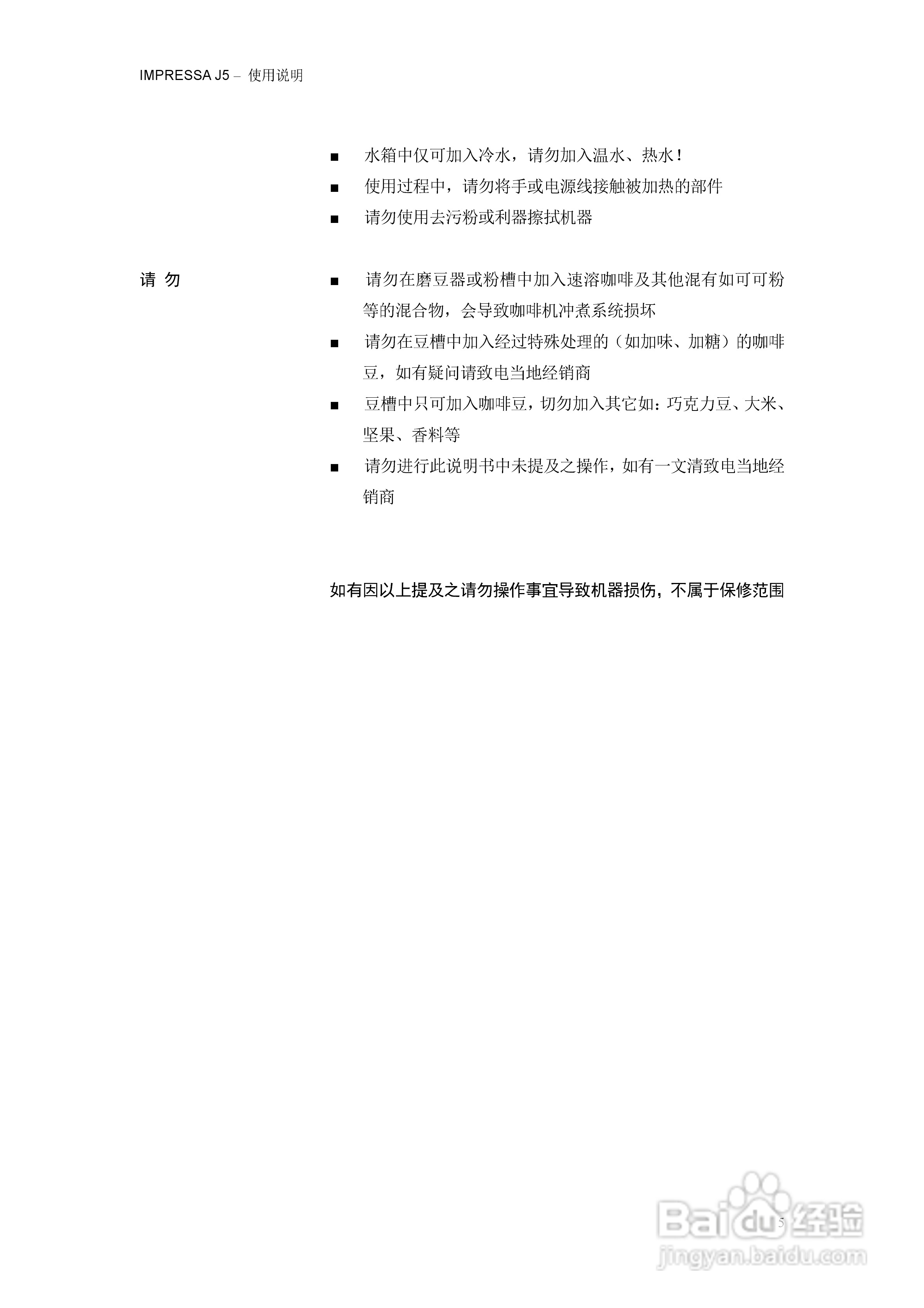 IMPRESSA J5咖啡机操作手册:[1]