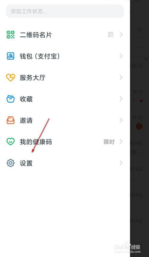 钉钉怎么开启横屏模式