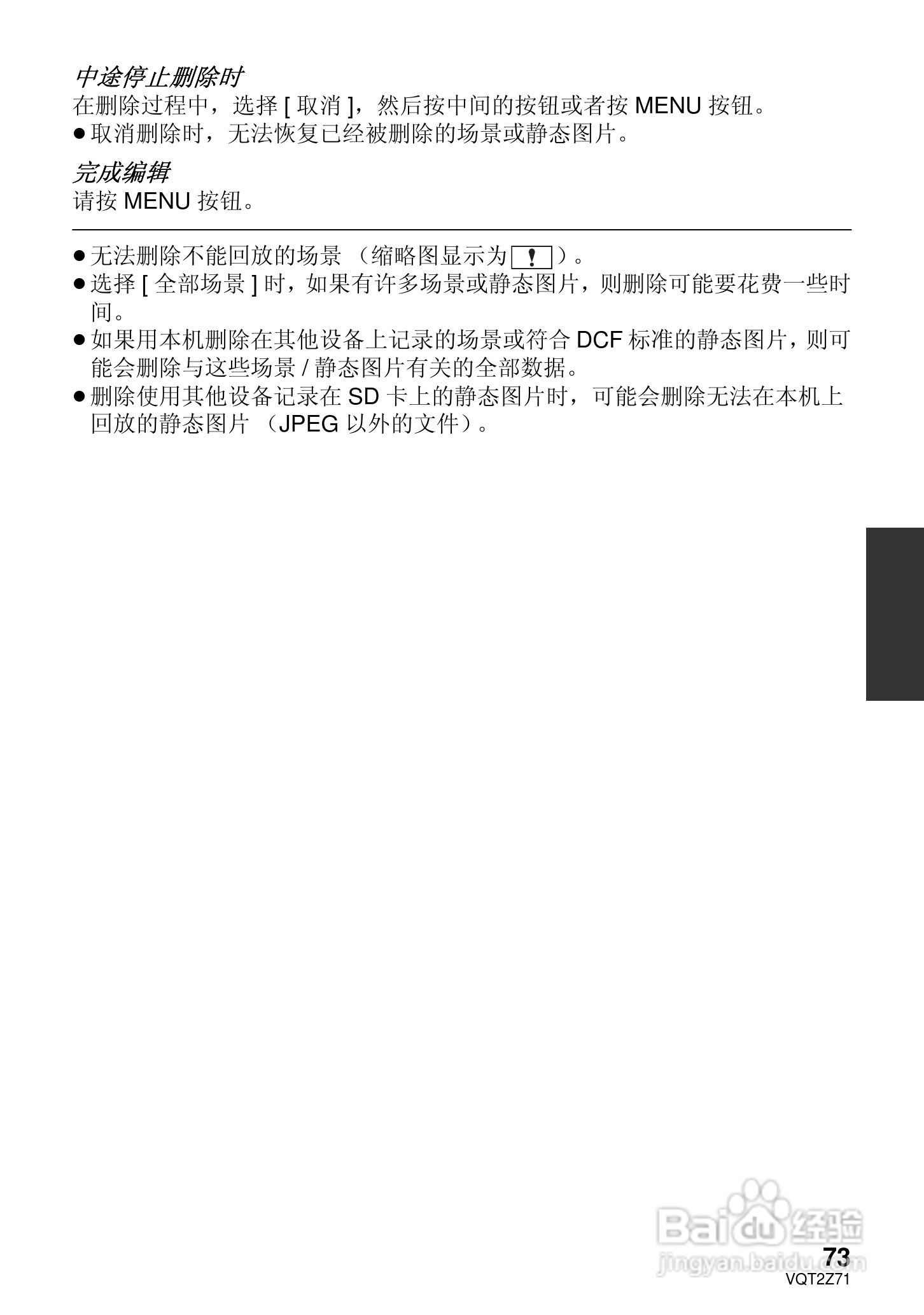 松下HDC-MDH1GK高清摄像机使用说明书:[8]