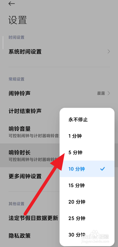 小米手机响铃时长设置方法