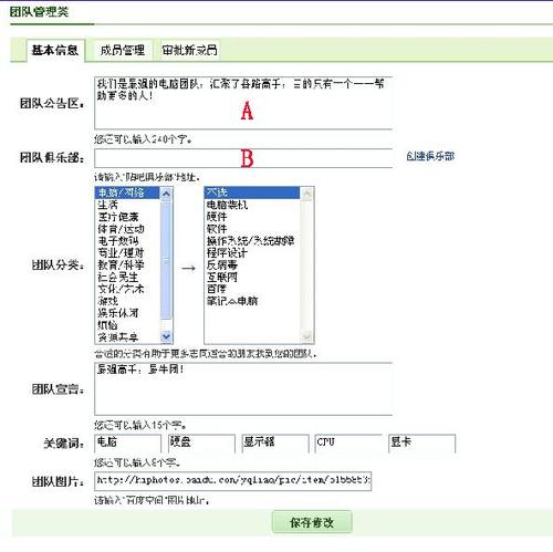 怎样在百度知道创建团队