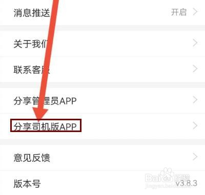 车队管家怎么分享司机版APP给好友