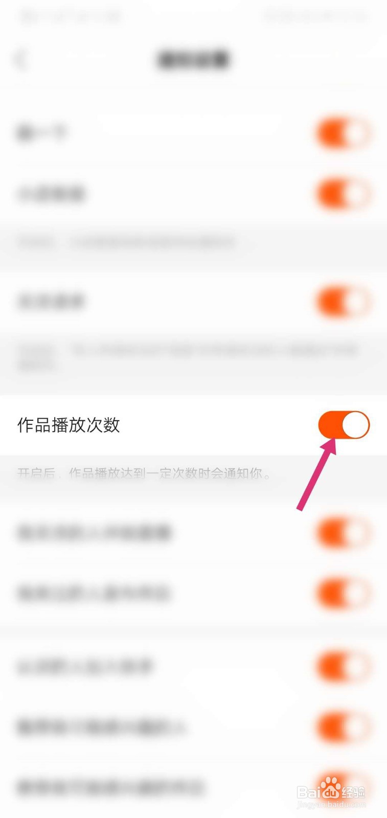 快手怎么关闭作品播放次数通知