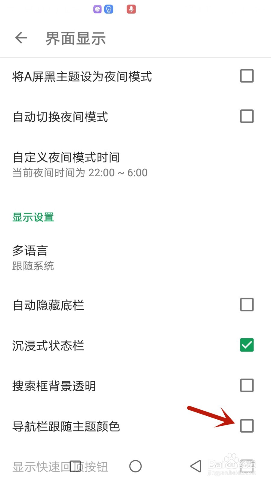 酷安导航栏颜色怎么设置成跟随主题