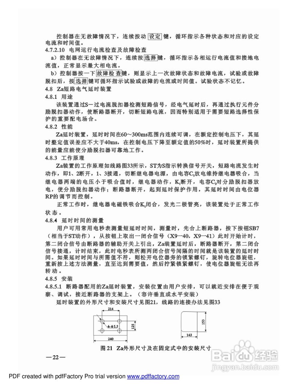 ME-4005万能断路器说明书:[3]