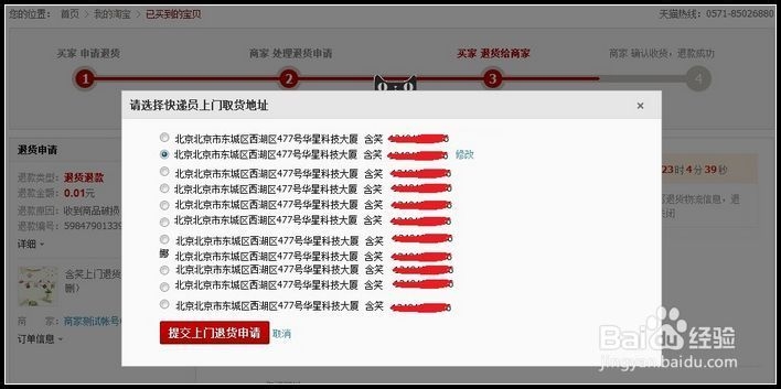 天猫买家如何使用上门退货服务